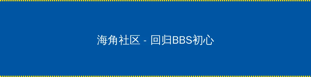 huanggua视频 - 回归BBS初心的综合社区